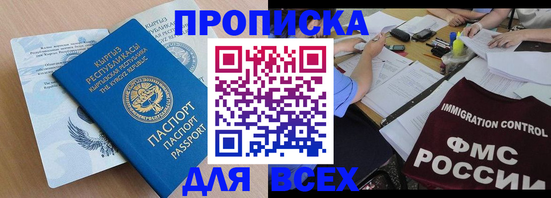 прописка для кредита в Киришах